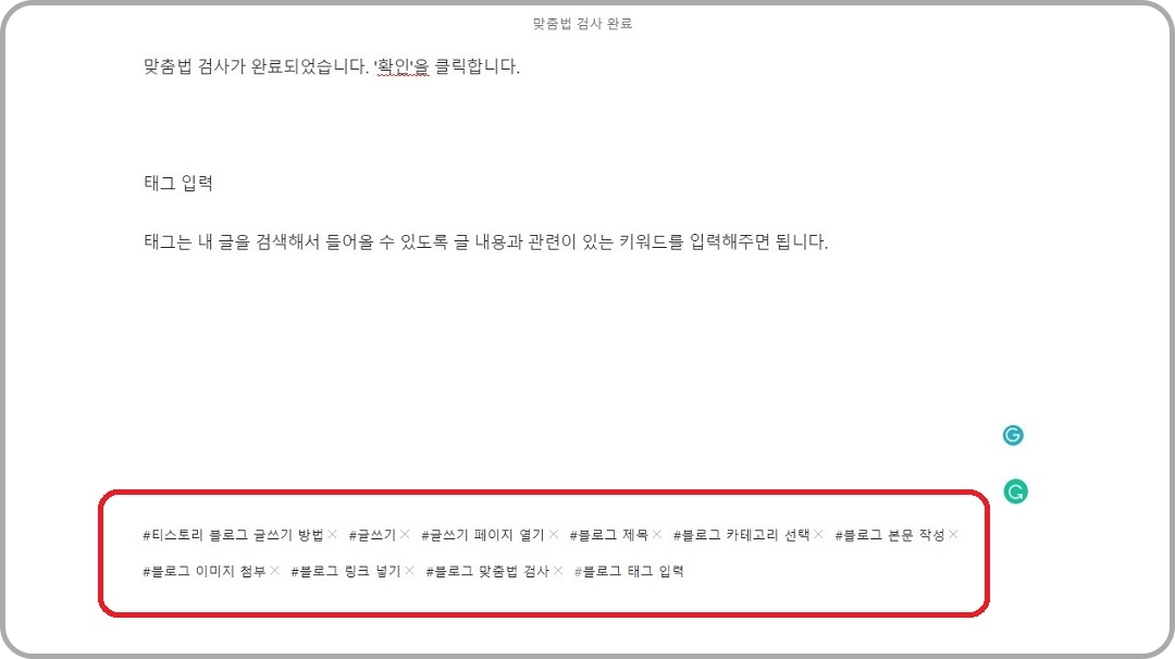 태그-입력-예시