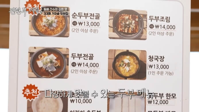 초당고부순두부-메뉴