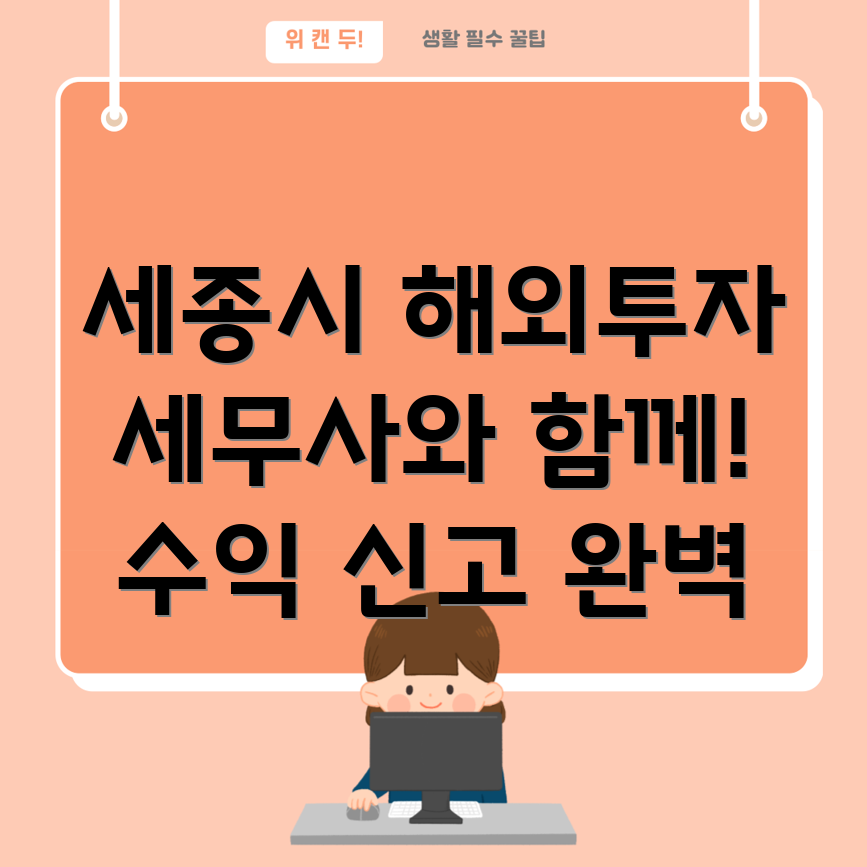 해외투자 세금
