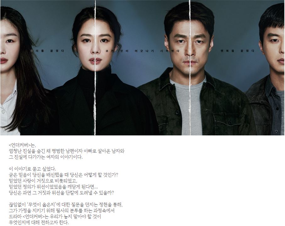  드라마 언더커버 원작 몇부작 등장인물 및 줄거리 소개 지진희 X 김현주 주연