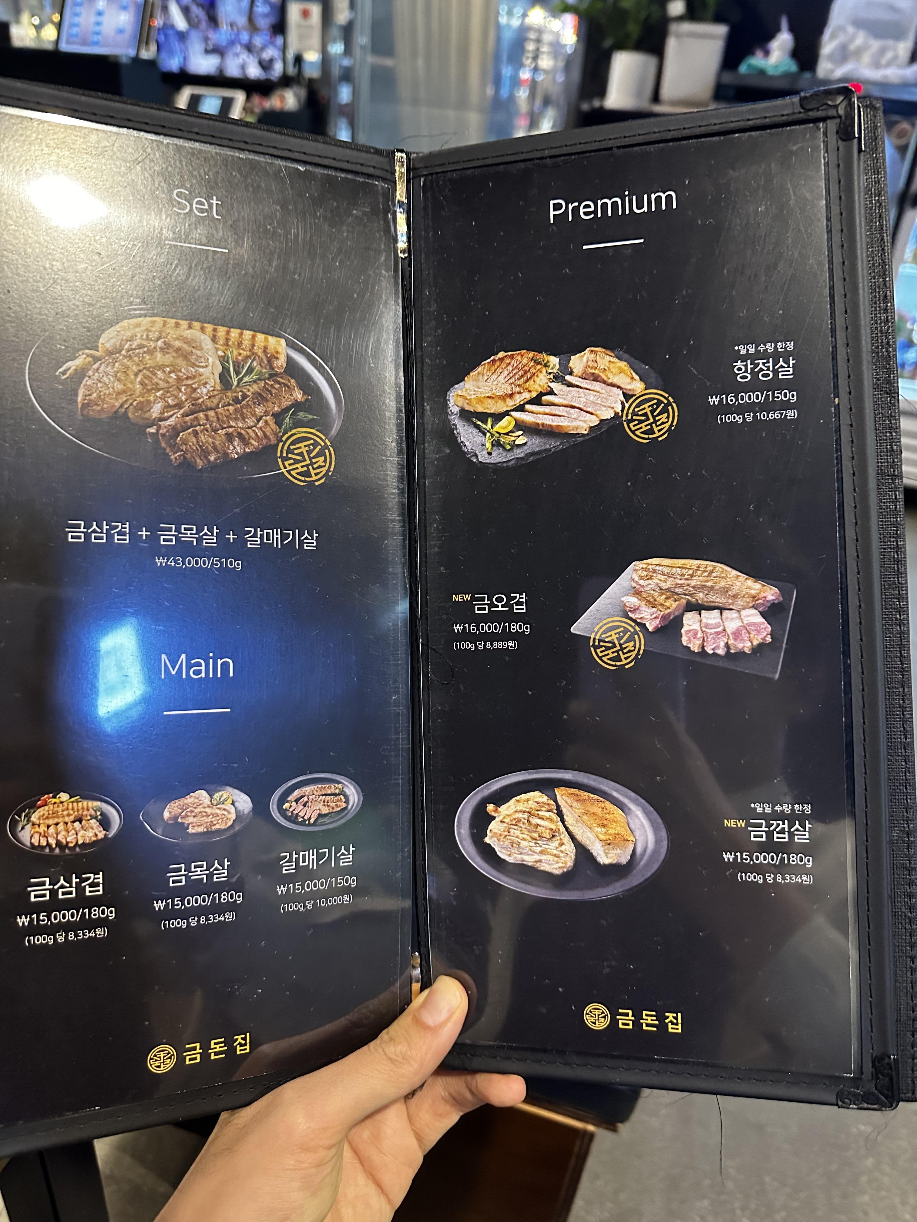 하안동 금돈집 메뉴