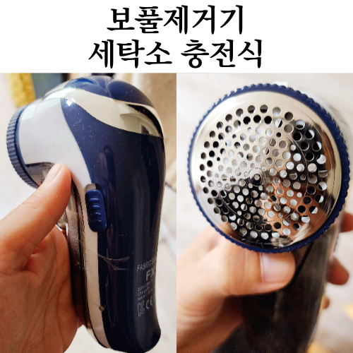  세탁소 FX 보풀제거기 추천 다이소 보풀제거기 비교