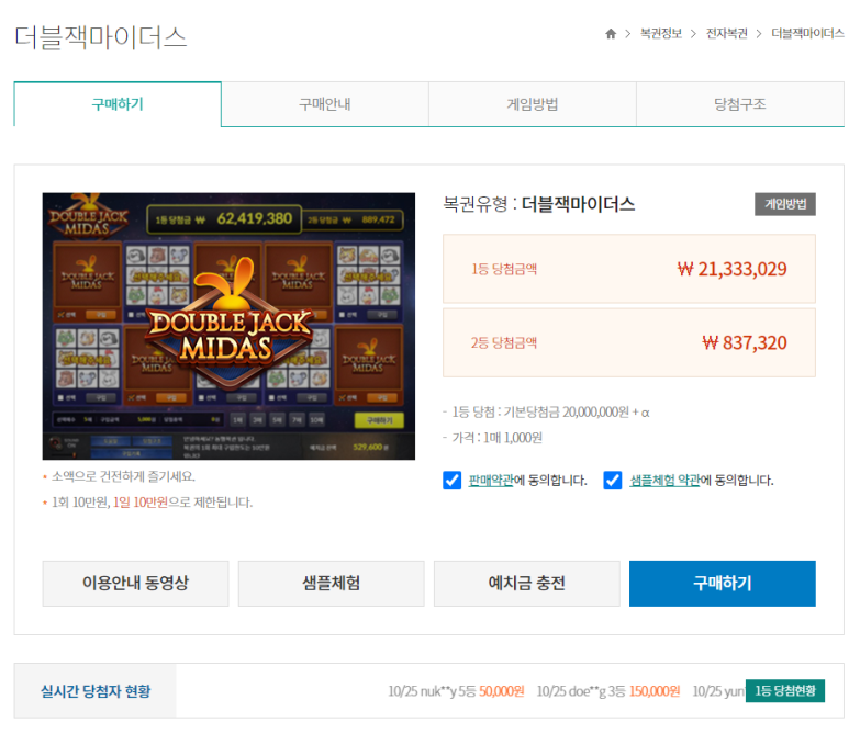 (그만하려고 쓰는 글 로또는 오프라인에서 사기로) 온라인 로또 구매?! 동행복권 홈페이지 인터넷 구매 10