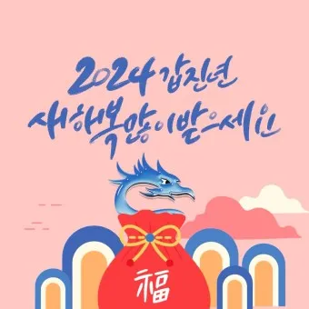 2025년 뱀띠 해 운세 이미지 인사말 나이_8