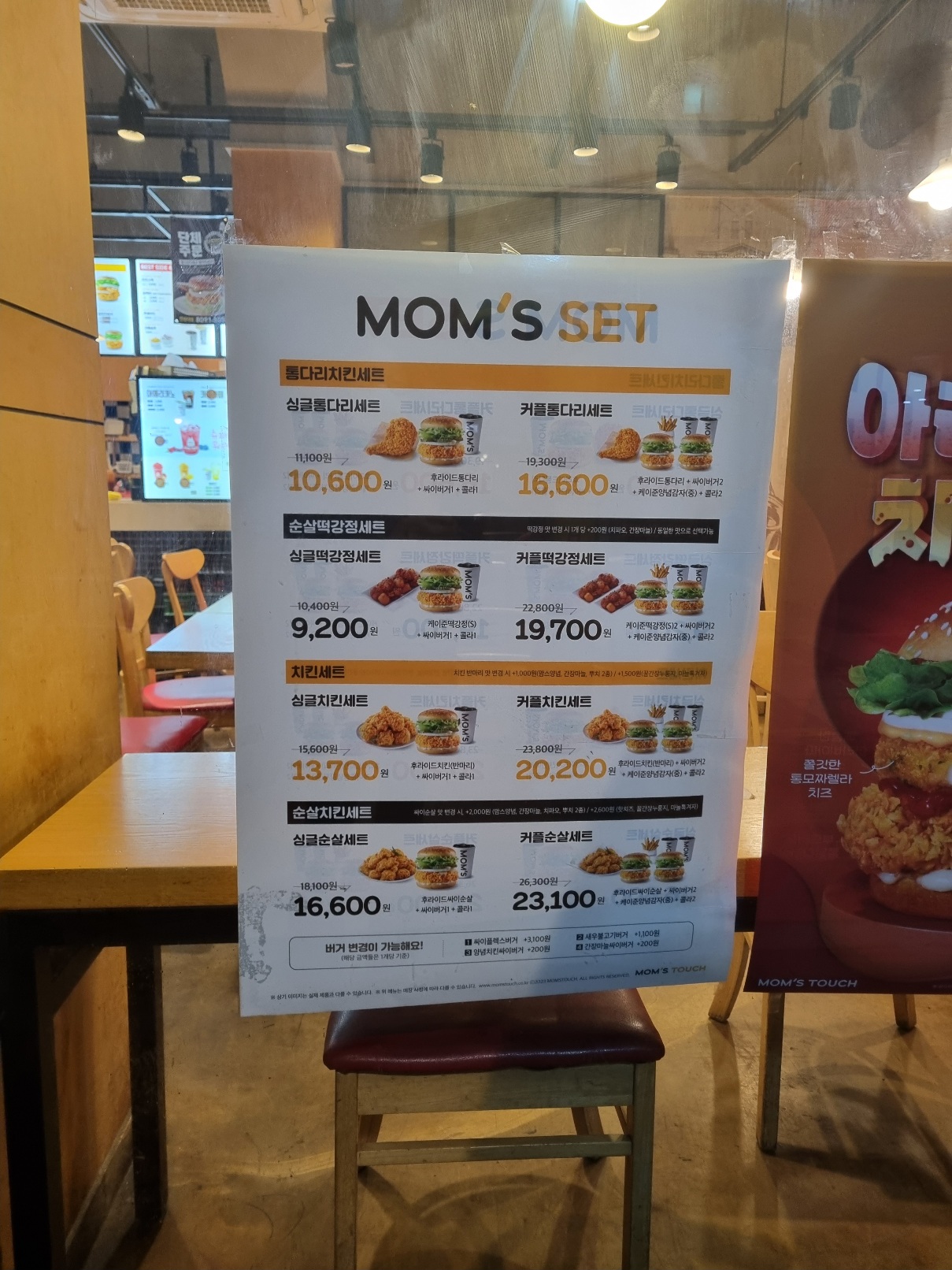 맘스터치연성대점 이미지