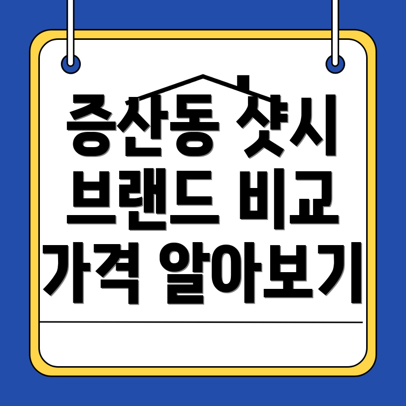 샷시 가격