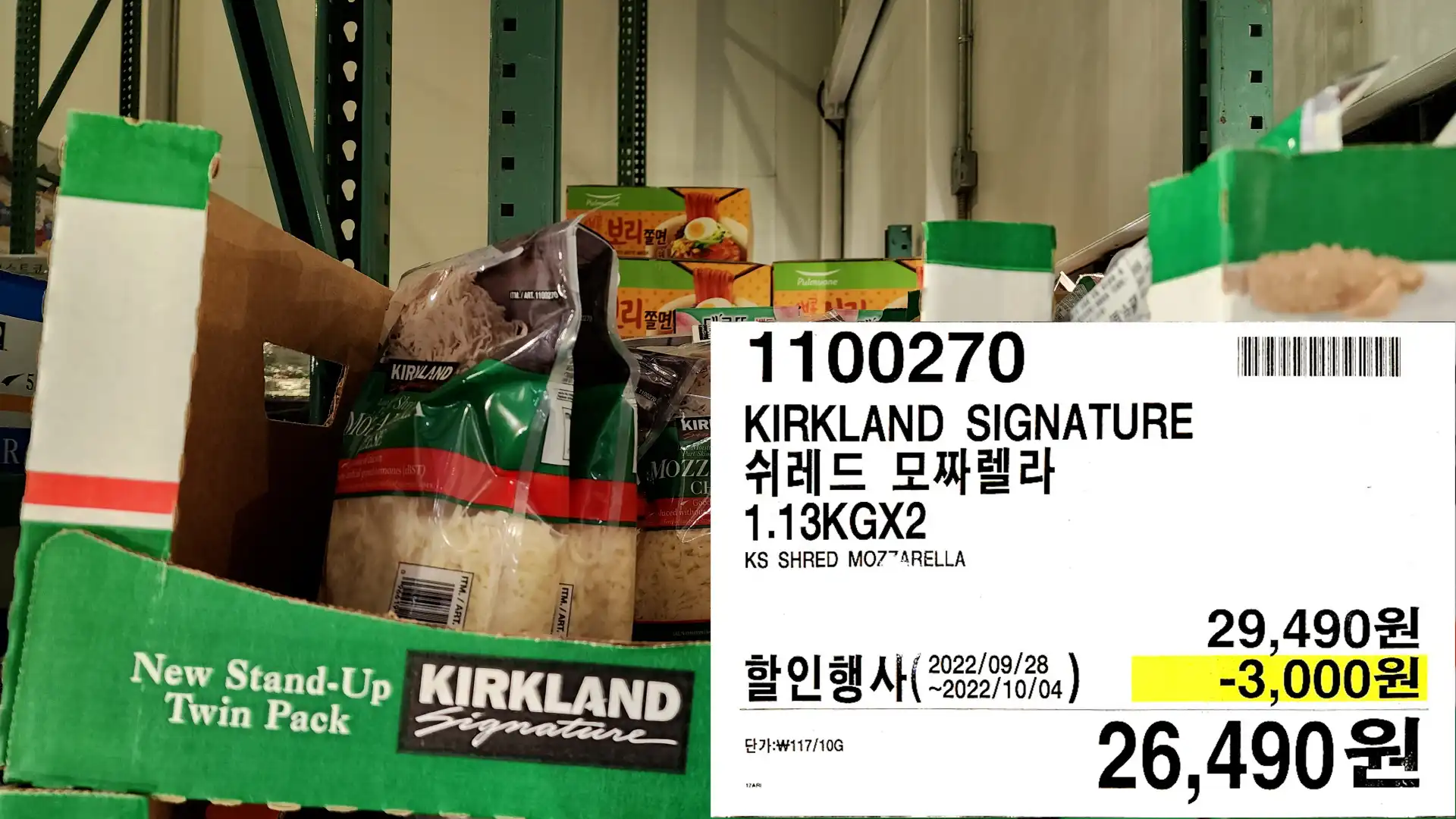 KIRKLAND SIGNATURE
쉬레드 모짜렐라
1.13KGX2
KS SHRED MOZARELLA
26&#44;490원