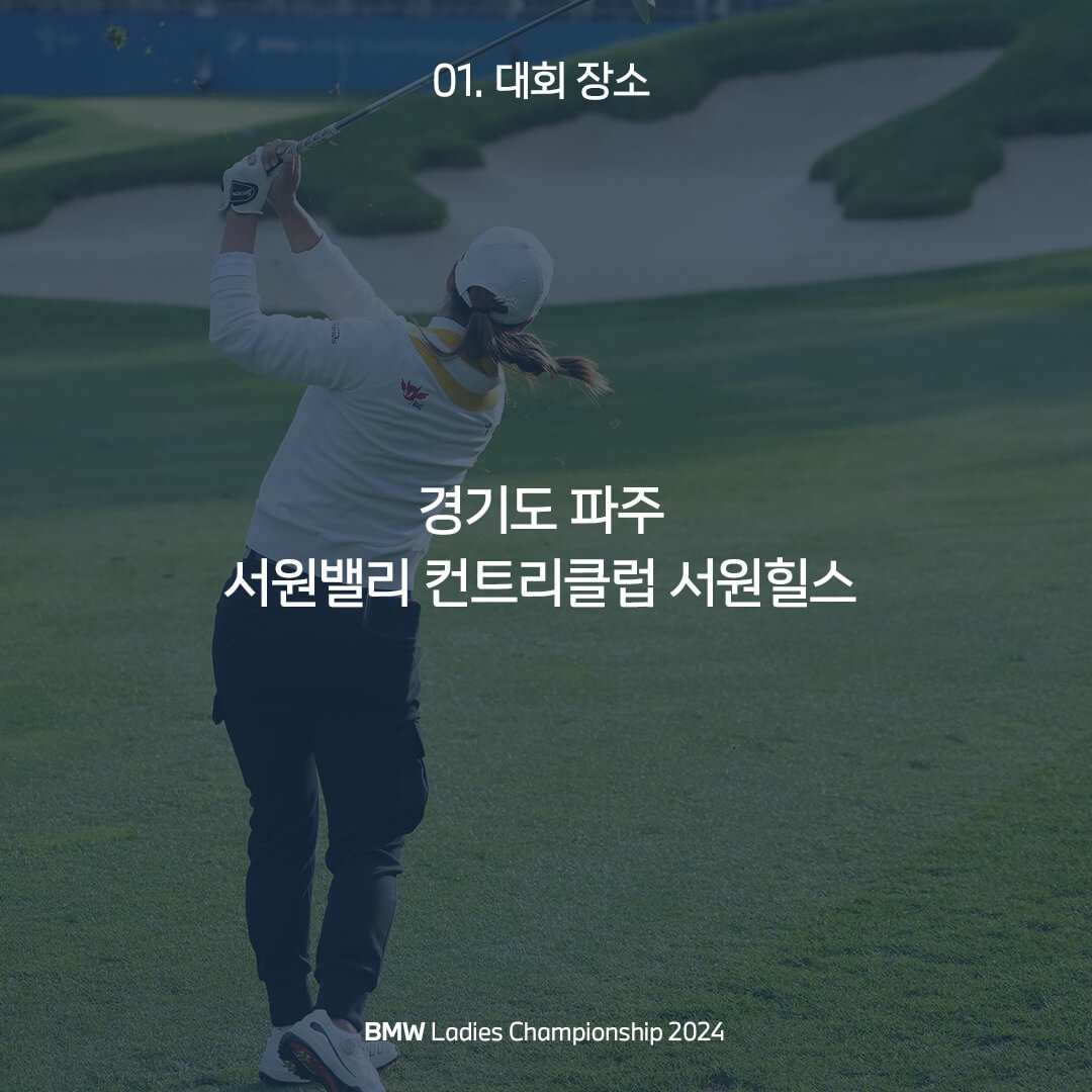 2024 LPGA BMW 레이디스 챔피언십