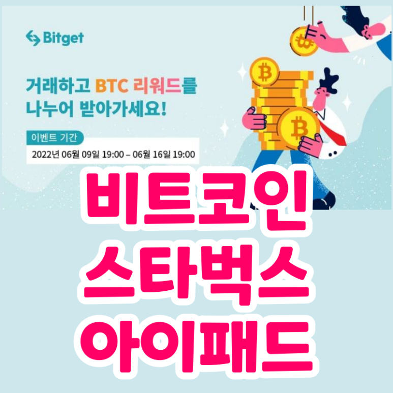  비트겟 거래하고 BTC 리워드 받기 선물 거래만 해도 선물