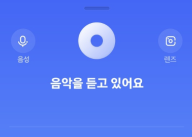 네이버 앱- 노래찾기3