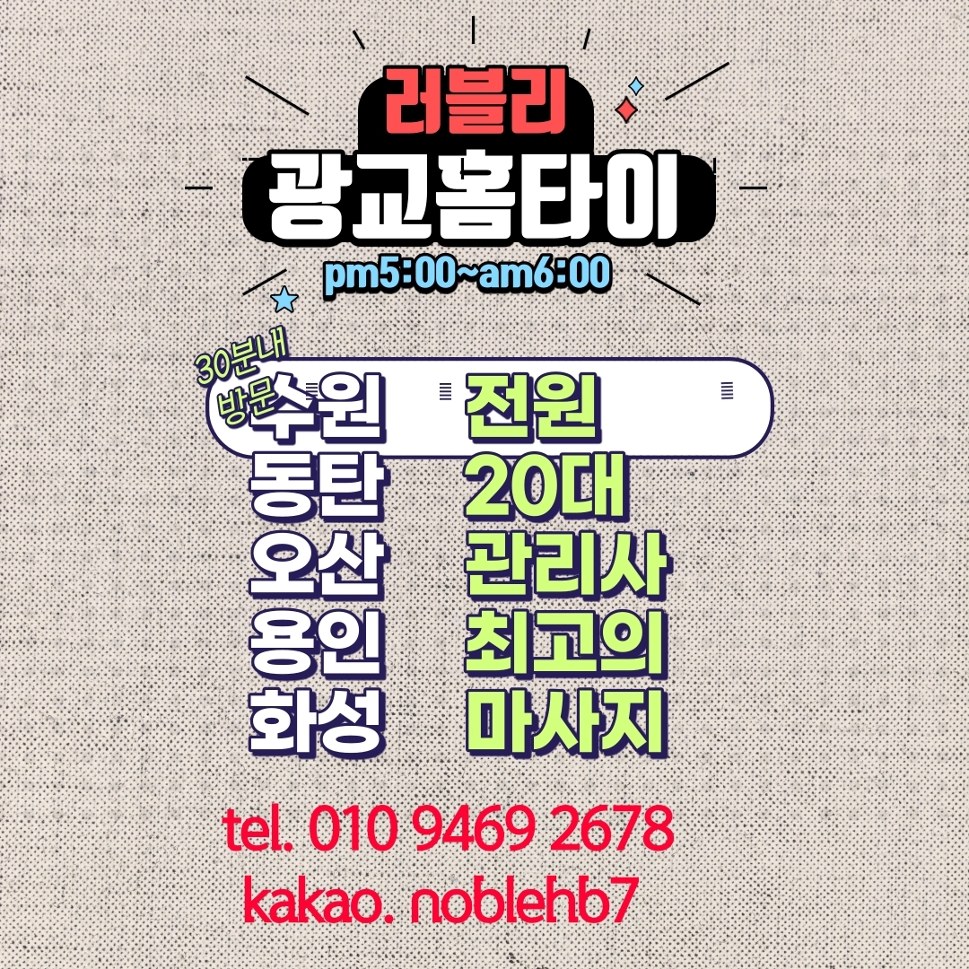  광교에서 햄버거 먹고 광교출장마사지에서 홈마사지받고 건강케어!!