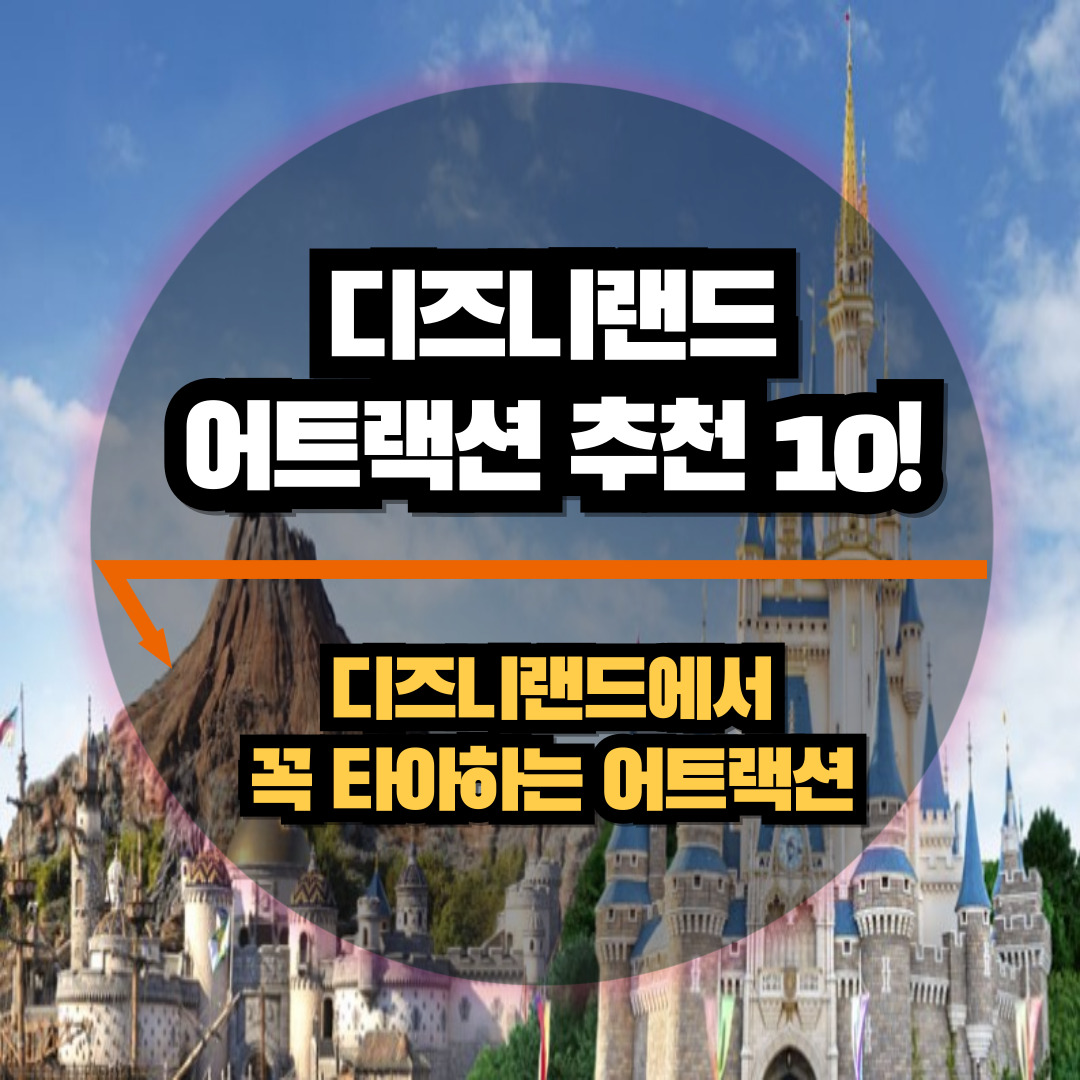 이즈니랜드 이미지
