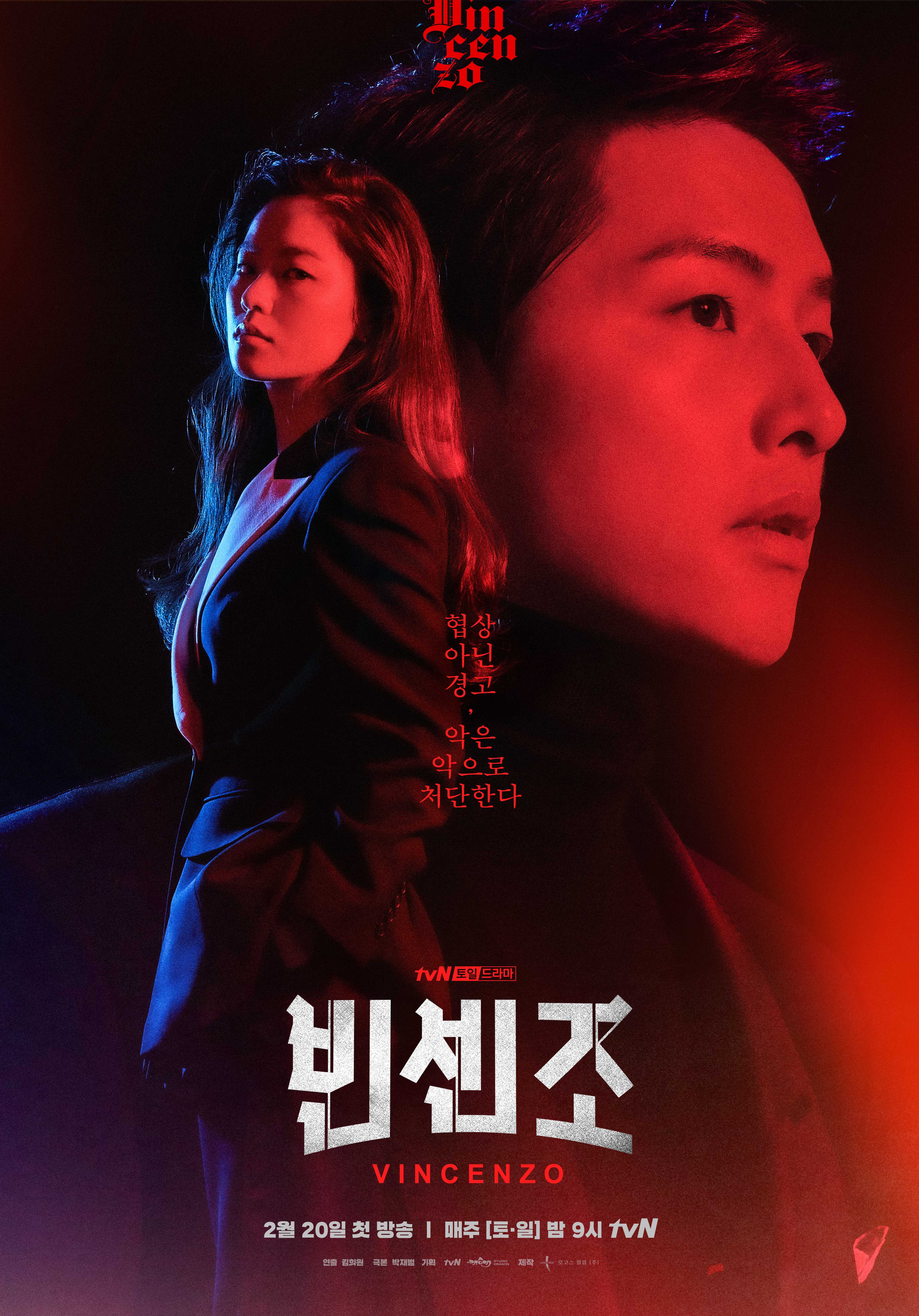  드라마 빈센조 등장인물 넷플릭스 작가 송중기 뜻 몇부작
