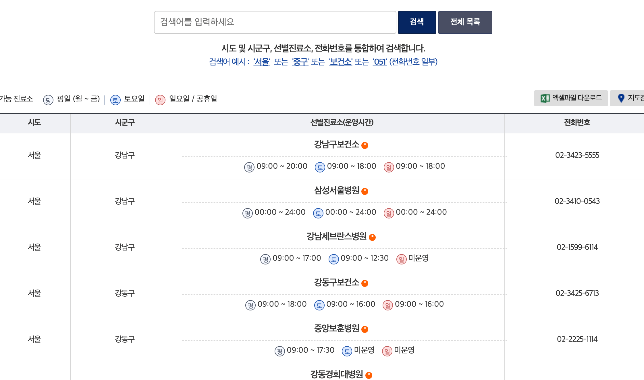  코로나 선별진료소(코로나 검사비용)