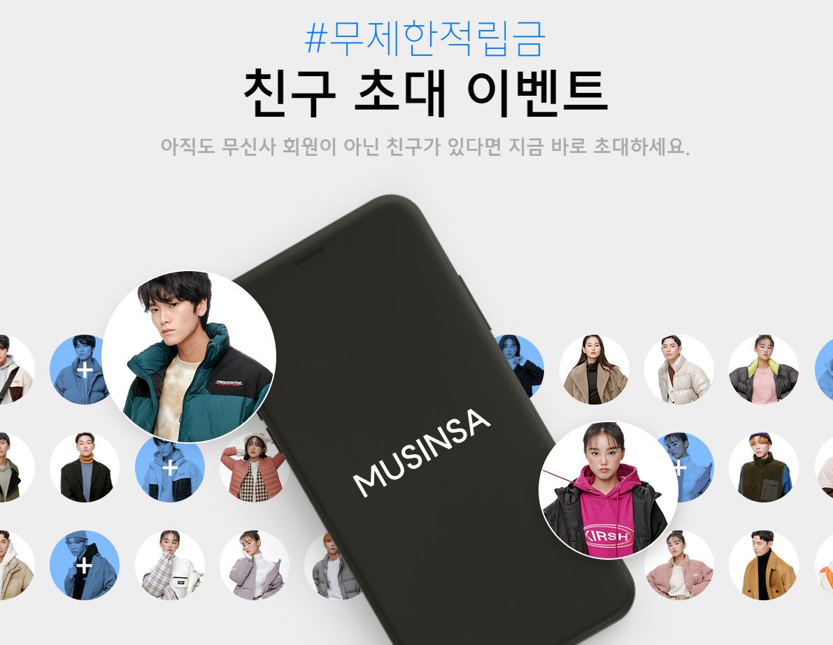  무신사 처음 가입한다면 적립금 놓치지 마세요!