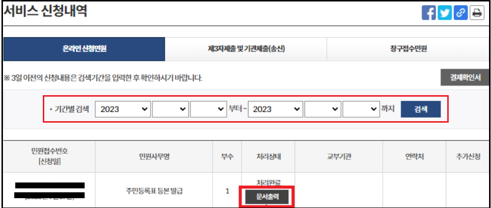 주민등록등본-인터넷발급