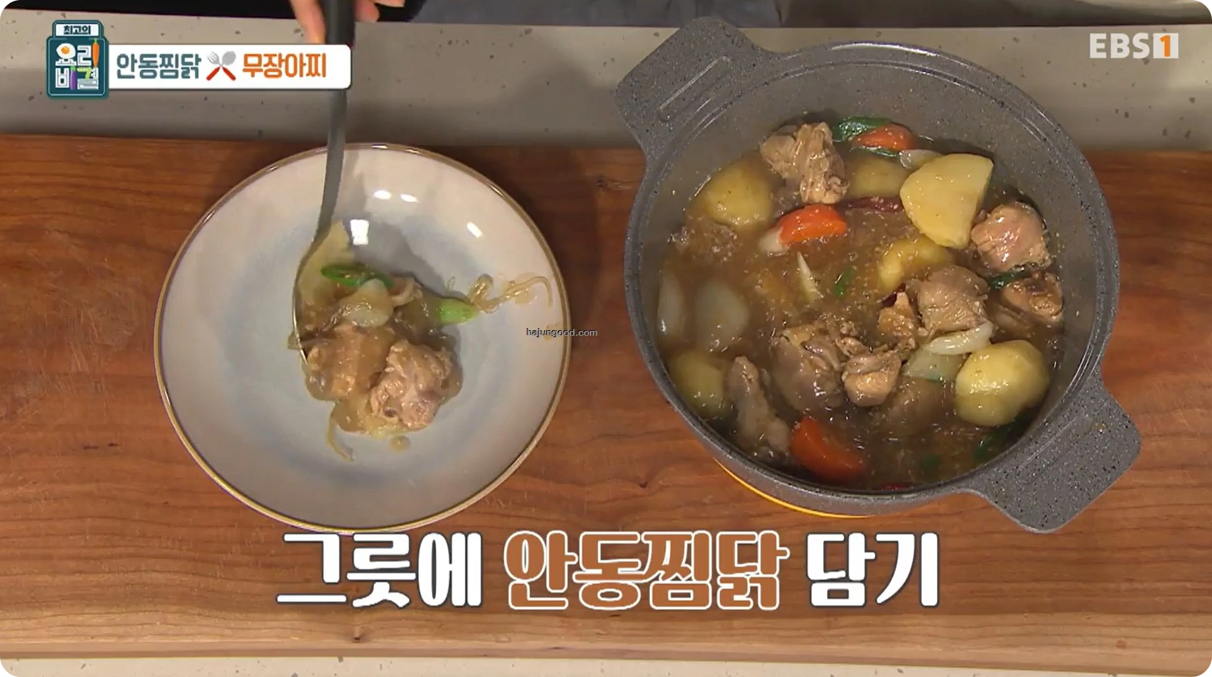 최고의요리비결 전진주 - 안동찜닭 & 무장아찌 레시피 소개