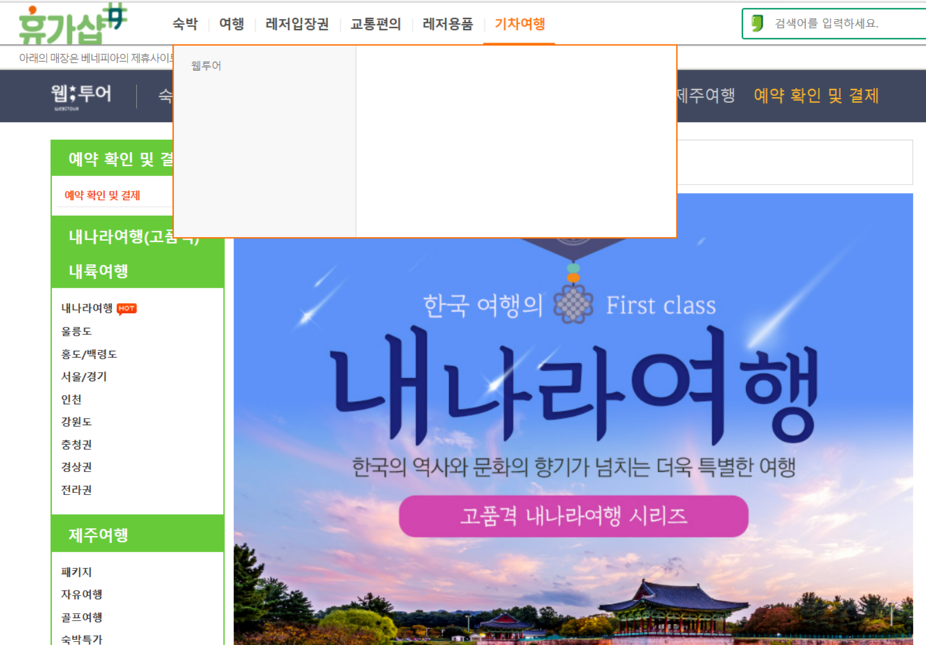 휴가샵-근로자휴가지원사업-기차여행