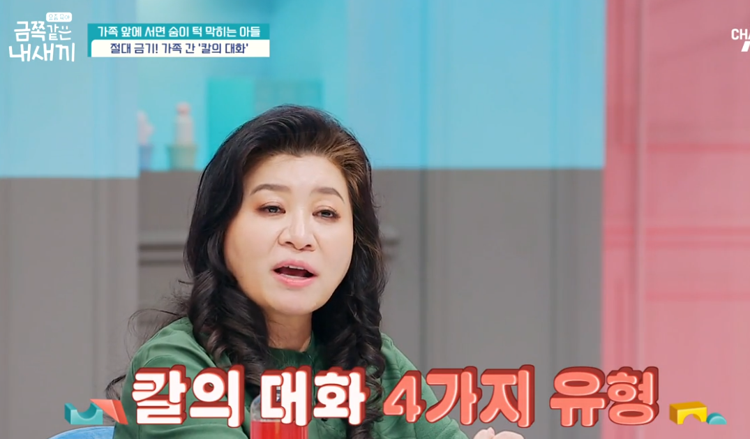  [금쪽같은 내새끼] 78화 칼의 대화