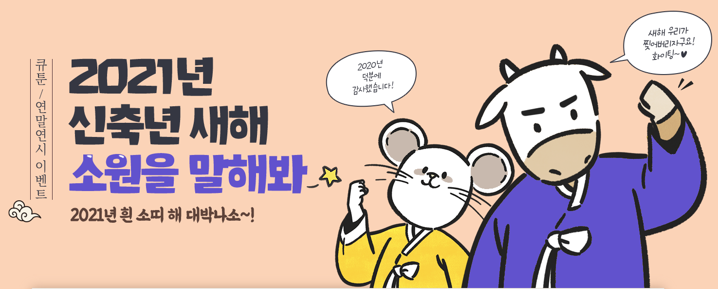  2021년 큐툰 무료코인 1월 무료 순정만화 웹툰 Qtoon
