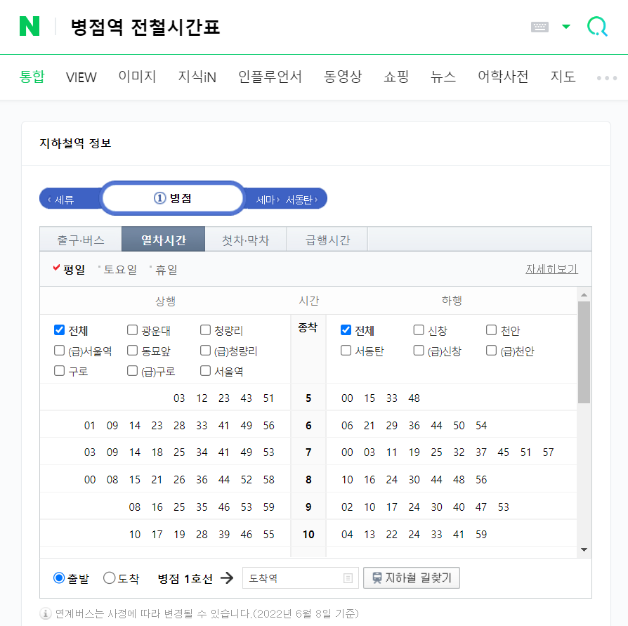  병점역 전철시간표