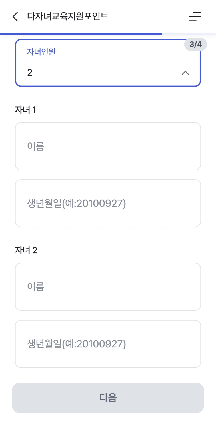 부산 다자녀 교육지원포인트 신청방법 안내5