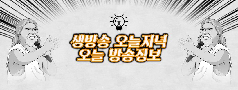 생방송오늘저녁 인천 신포 국제시장 족발 보쌈 감자탕 불족 무한리필 맛집 추천