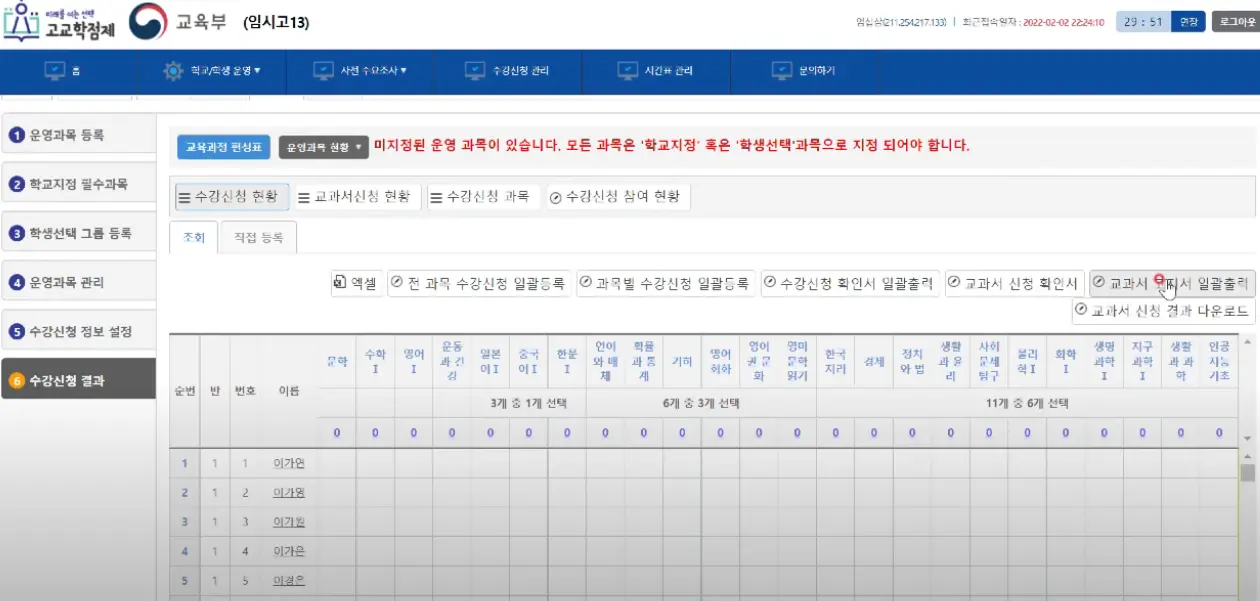 고교학점제 수강신청 프로그램-2