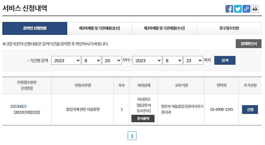 출입국 사실증명서 발급 방법