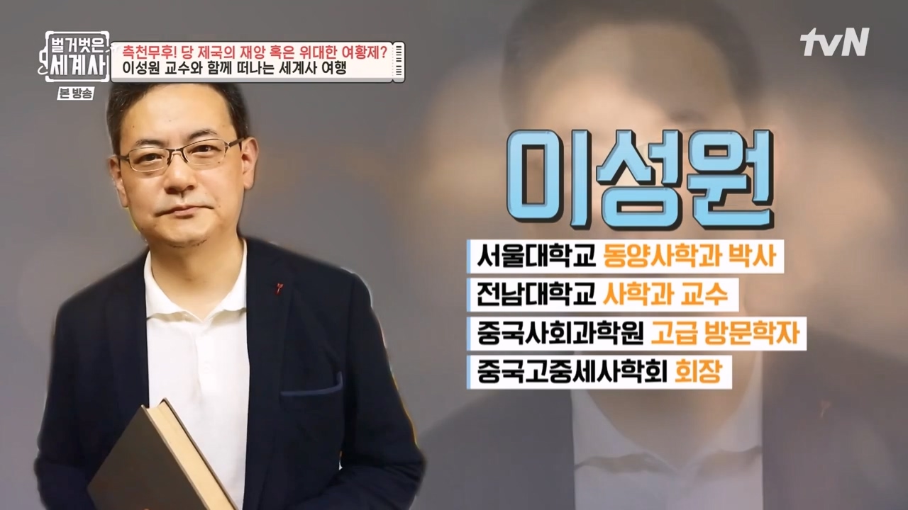 벌거벗은 세계사.E95.230419p-NEXT.mp4_20230820_135541.978.jpg