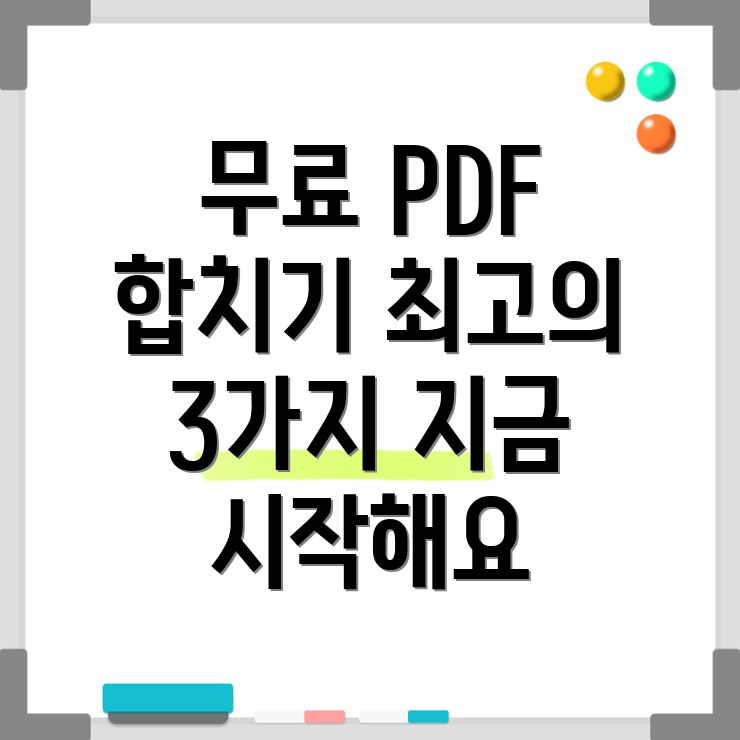 PDF 합치기