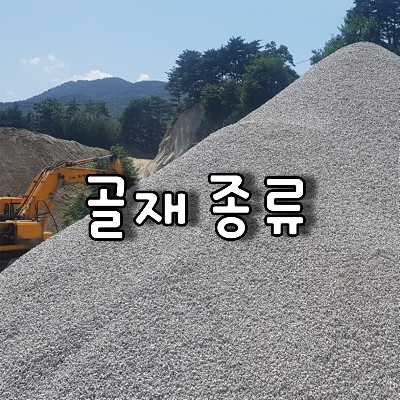 쇄석골재