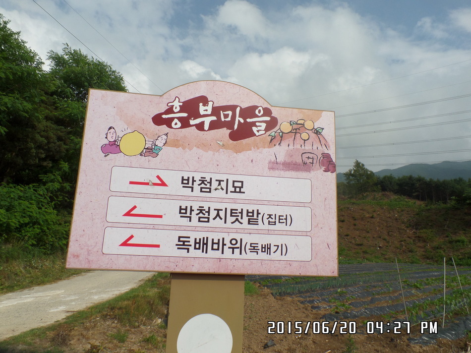 흥부마을 이미지