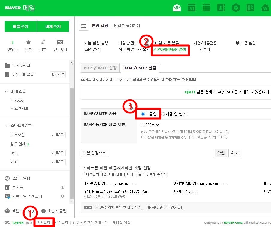  아이폰 네이버 메일 아이디 2차인증 오류 해결 방법