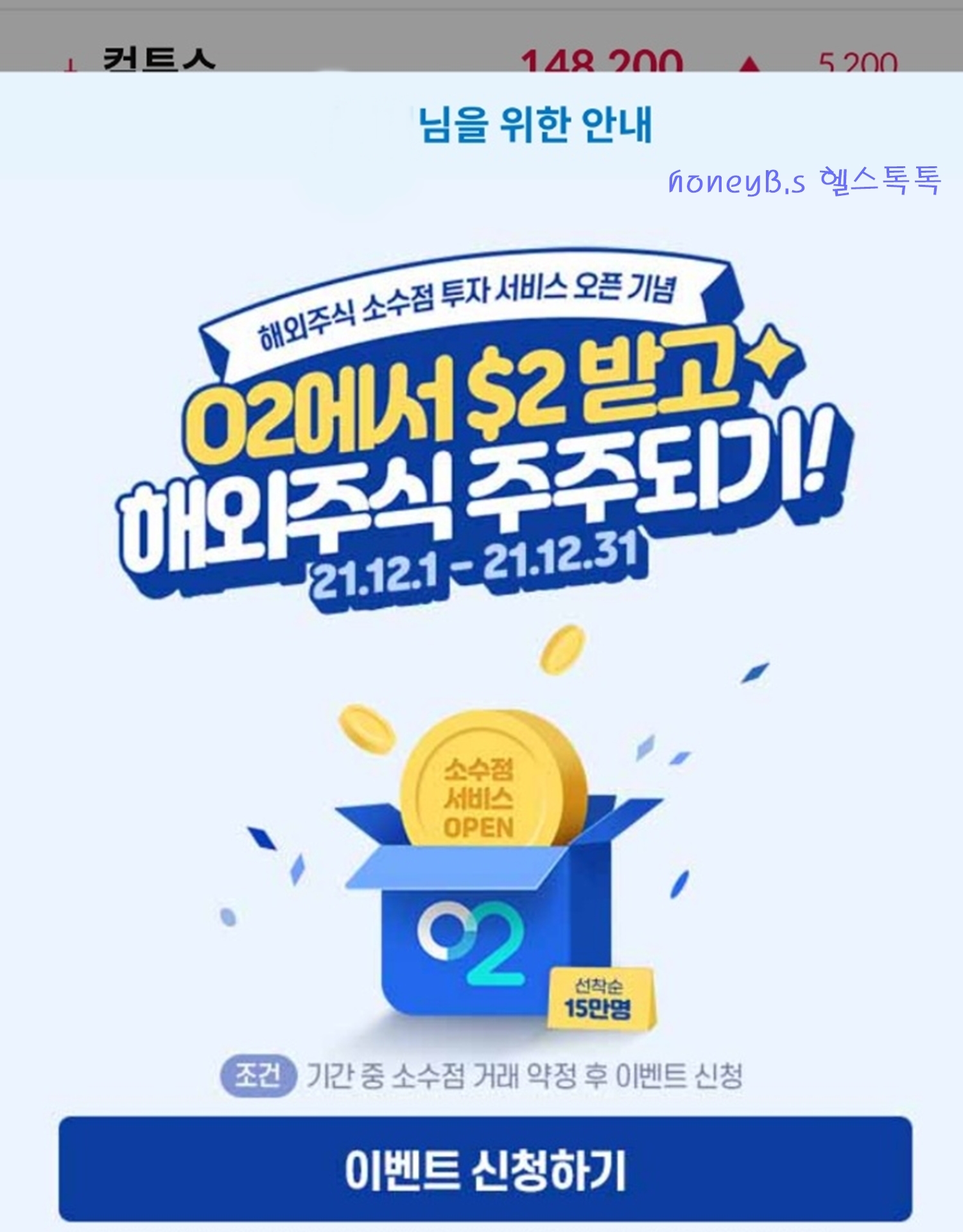  삼성증권 해외주식 소수점투자 오픈 이벤트/O2앱 깔고 신청/기존 거래고객은 2달러 받고 해외주식 소수점 투자/삼성증권 O2 플랫폼 체험 솔직후기/'소수점투자'는 굉장히 멋진 '장기분산투자법'