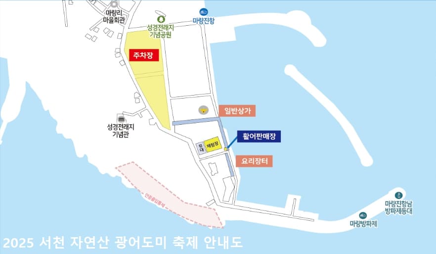 2025 서천 광어도미 축제 안내도