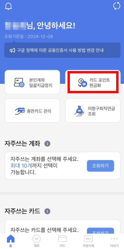 카드포인트 현금화