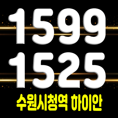  수원시청역 하이안 라이브오피스 인계동 오피스 분양가 및 홍보관 위치 안내
