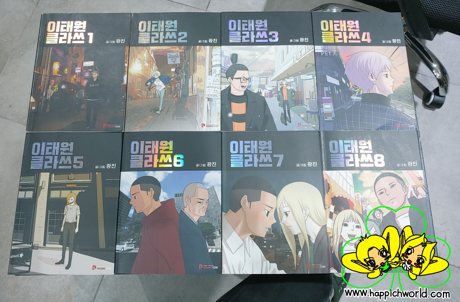  [웹툰] 이태원 클라쓰 리뷰 1~8권[완결] by 해피치 (남, 35세)