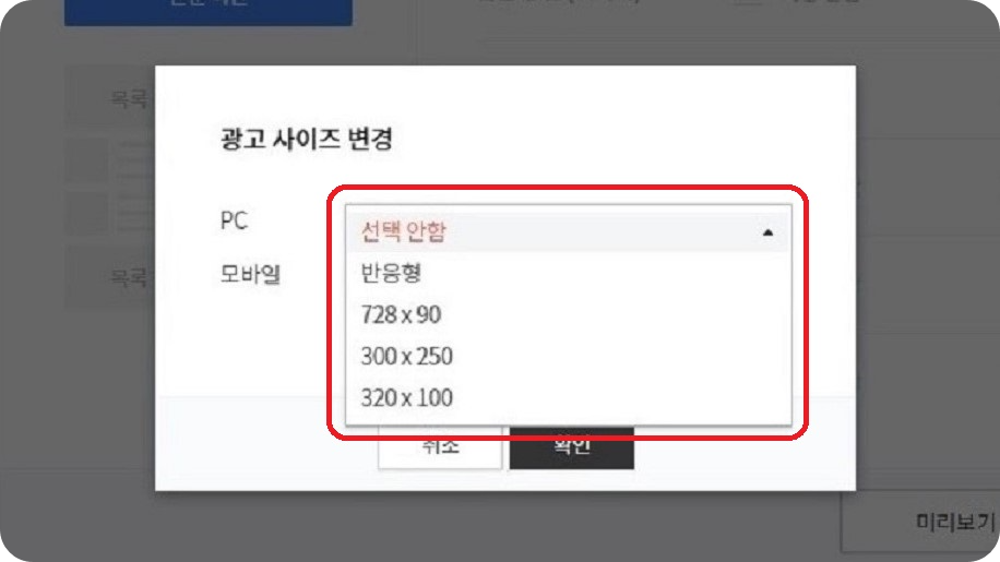 광고-사이즈-변경창