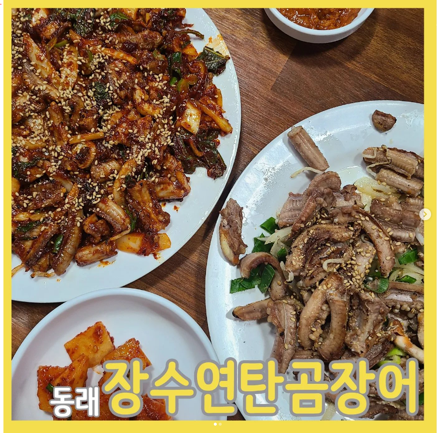 장수연탄곰장어 사진 2