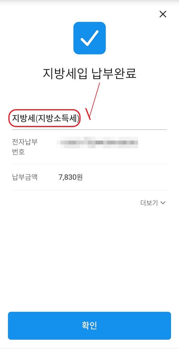 해외 주식 양도소득세 납부결과 2