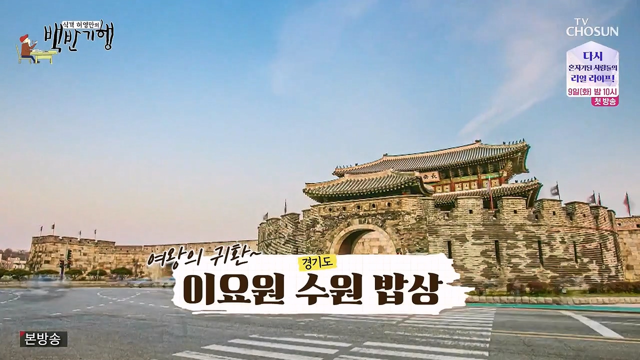 식객 허영만의 백반기행.E255.240708p-NEXT.mp4_20240708_192335.900.jpg