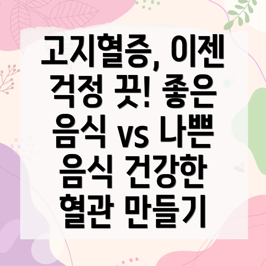 고지혈증