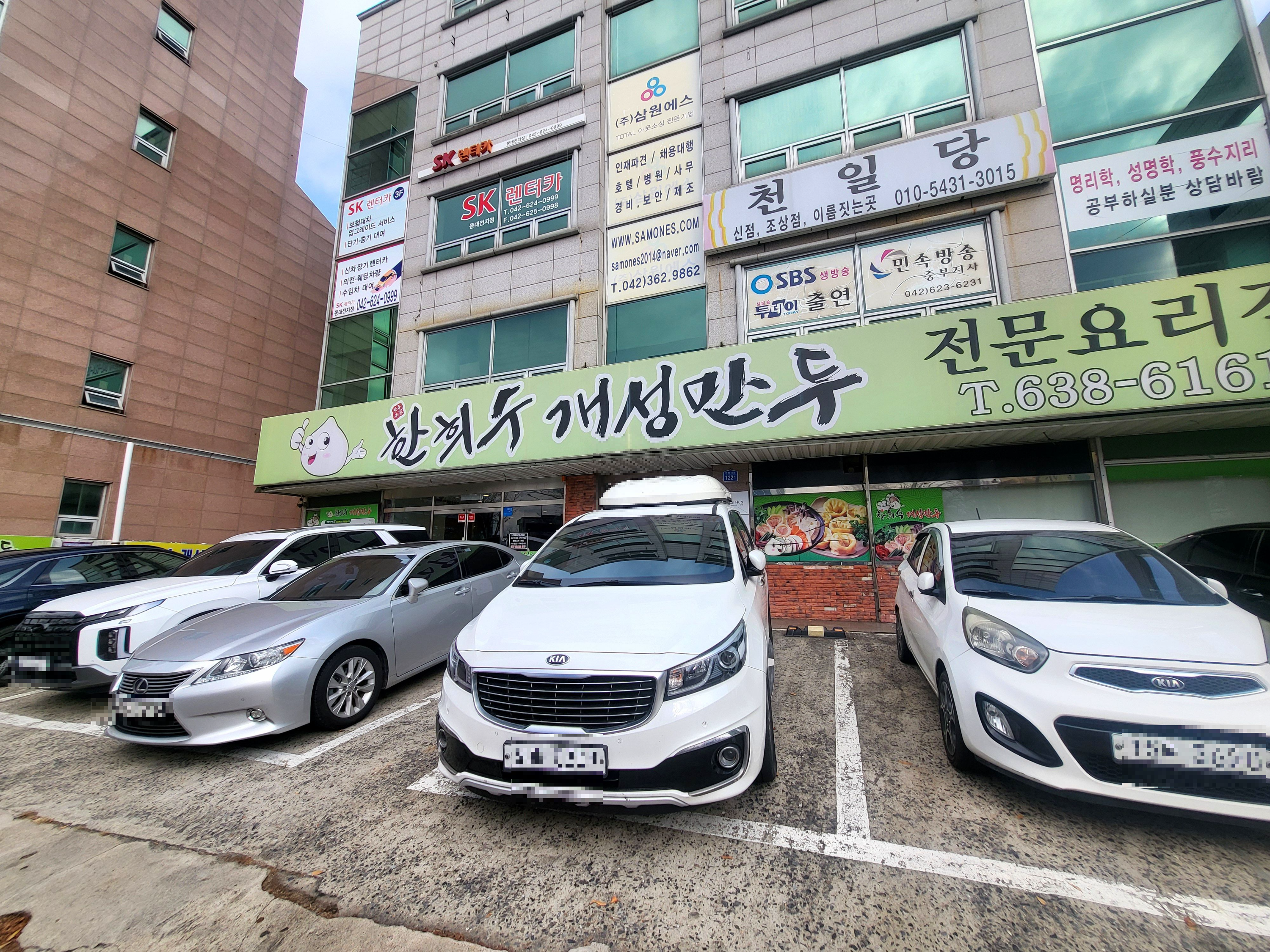 한희수개성만두요리 이미지