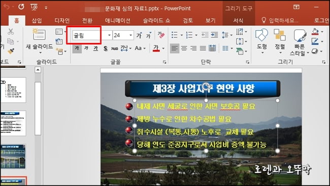 파워포인트 글꼴 바꾸기#3