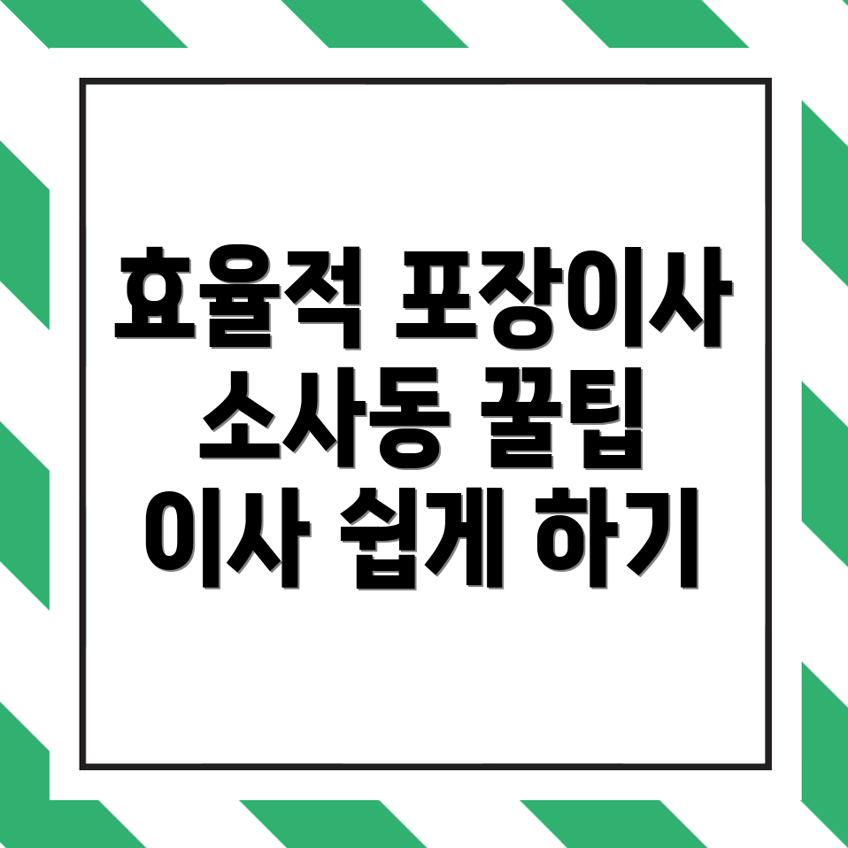 포장이사
