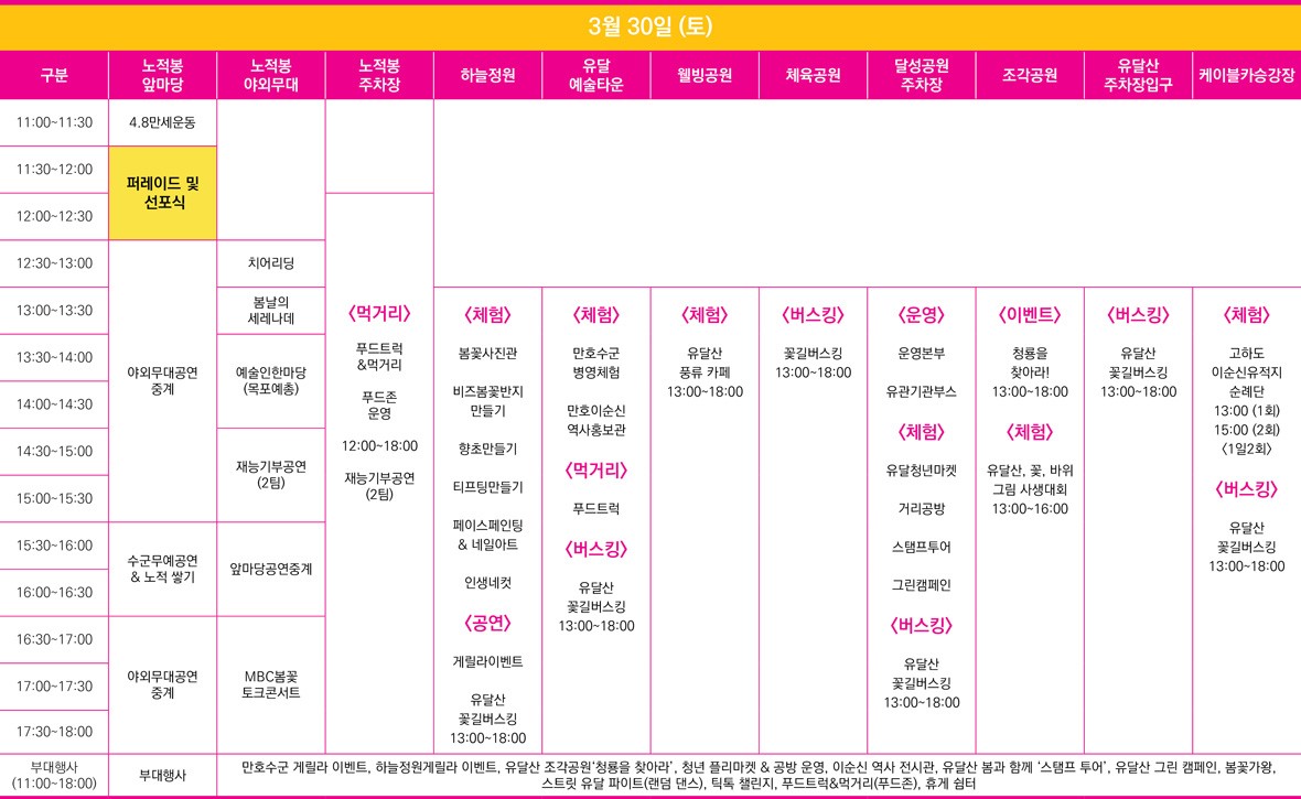 행사-일정표
