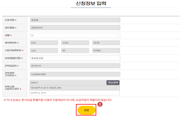 소상공인 전기요금 특별지원kr 신청방법