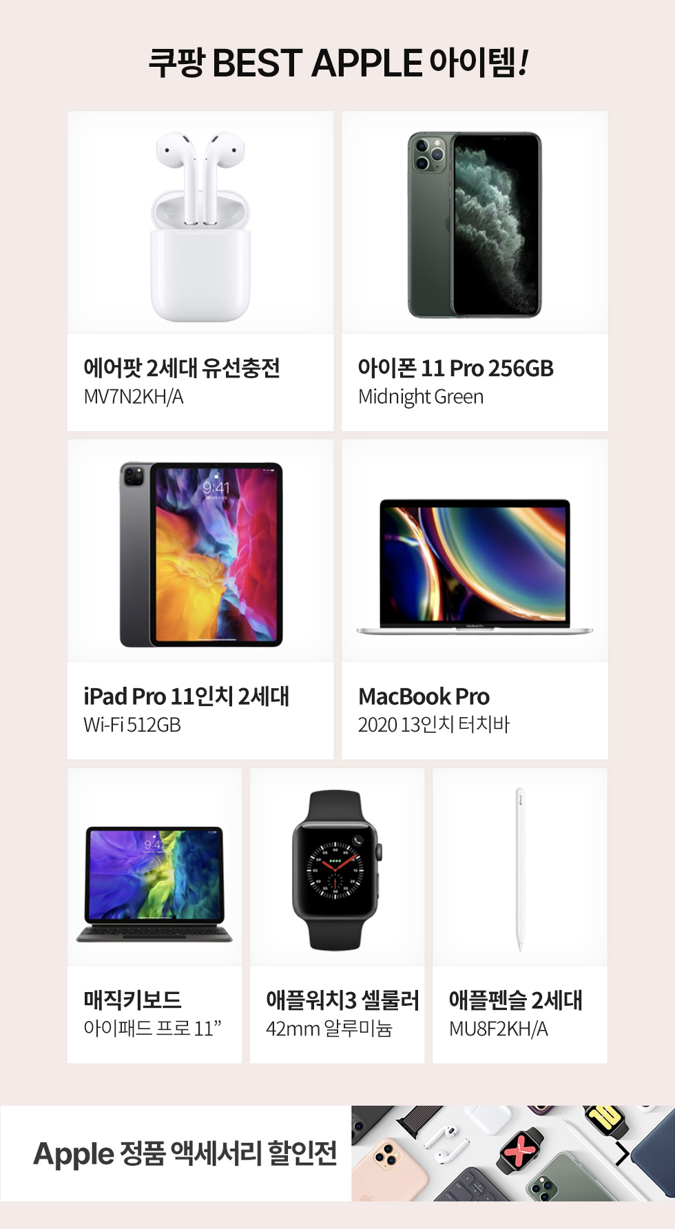  쿠팡 아이패드 할인 쿠팡 맥북프로 아이패드 프로 할인 쿠팡 맥북 할인 쿠팡 애플 브랜드 위크